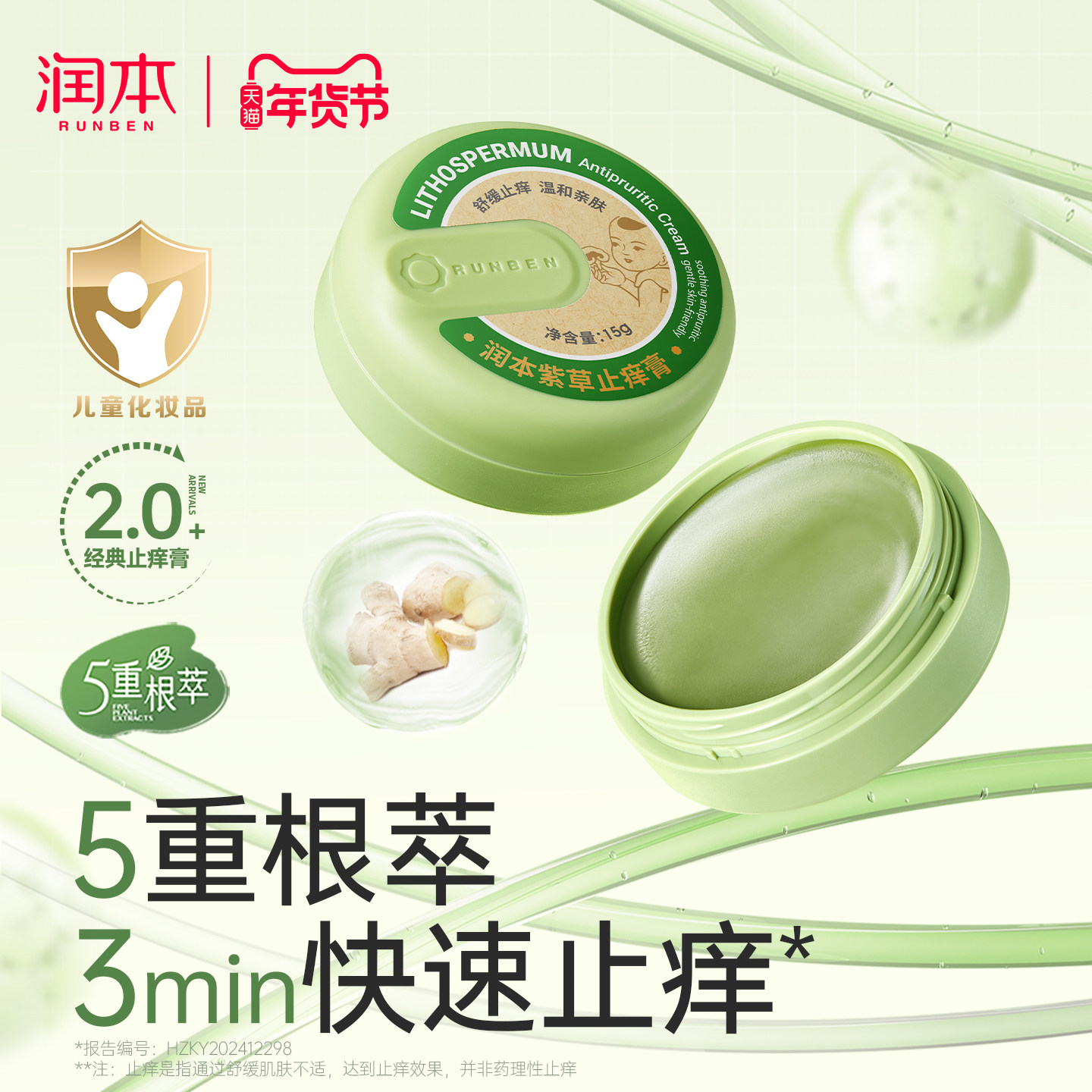 润本紫草膏婴儿专用止痒膏儿童宝宝蚊子虫子叮咬清凉舒缓非青草膏,婴童洗护,止痒膏,淘宝优惠券,粉丝福利购,淘宝优惠卷