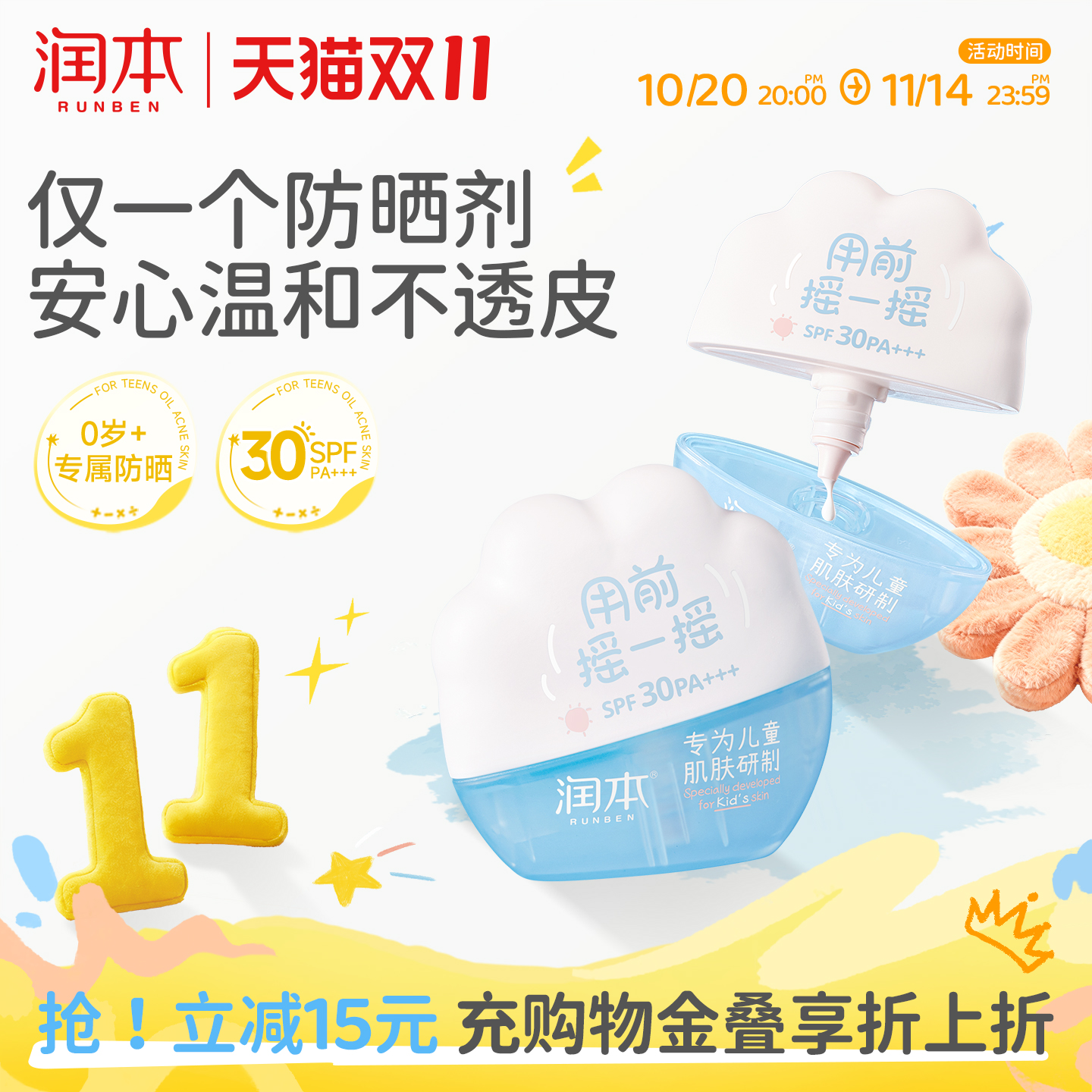 润本儿童防晒霜婴儿宝宝敏肌专用隔离紫外线0岁+婴幼儿物理防晒乳