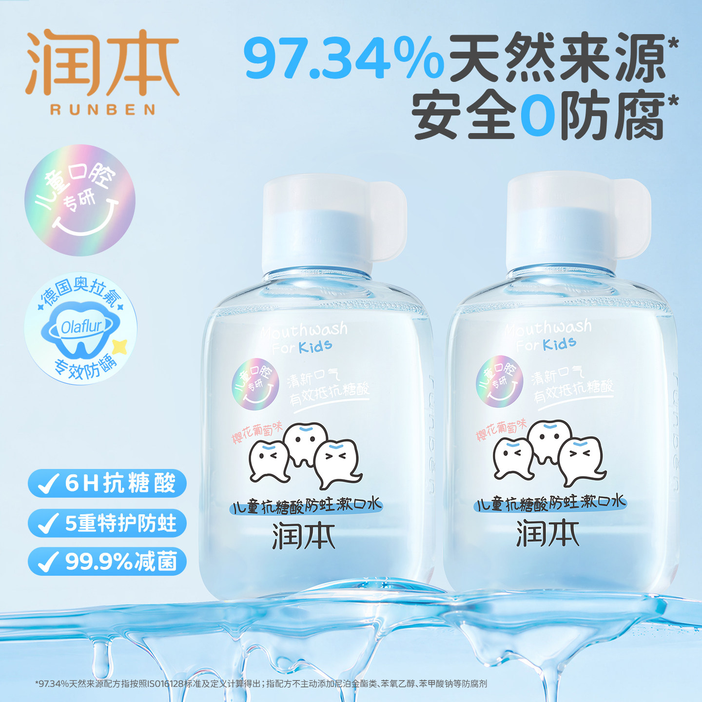 润本儿童漱口水含氟6到12岁抗糖酸防蛀牙清洁口腔护齿温和不辣口
