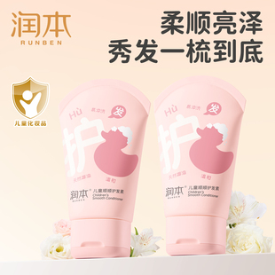 官方品牌 润本儿童护发素女孩顺滑柔顺青少年专用女童护发素正品