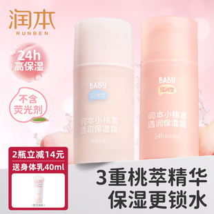 清爽补水润肤乳婴儿擦脸润肤霜 润本小桃喜儿童面霜新生宝宝霜保湿