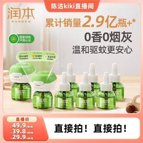 【k姐推荐】润本定时蚊香液
