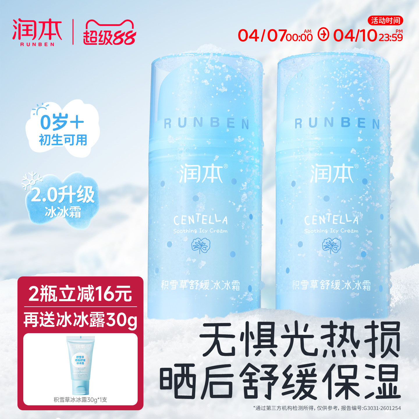 润本积雪草儿童面霜婴儿冰沙宝宝霜春夏季晒后舒缓清爽补水保湿乳 - 淘宝联盟商品