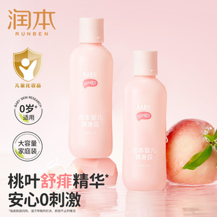 润本桃子水婴儿爽身露宝宝新生痱子水专用液体爽身粉儿童桃叶精华