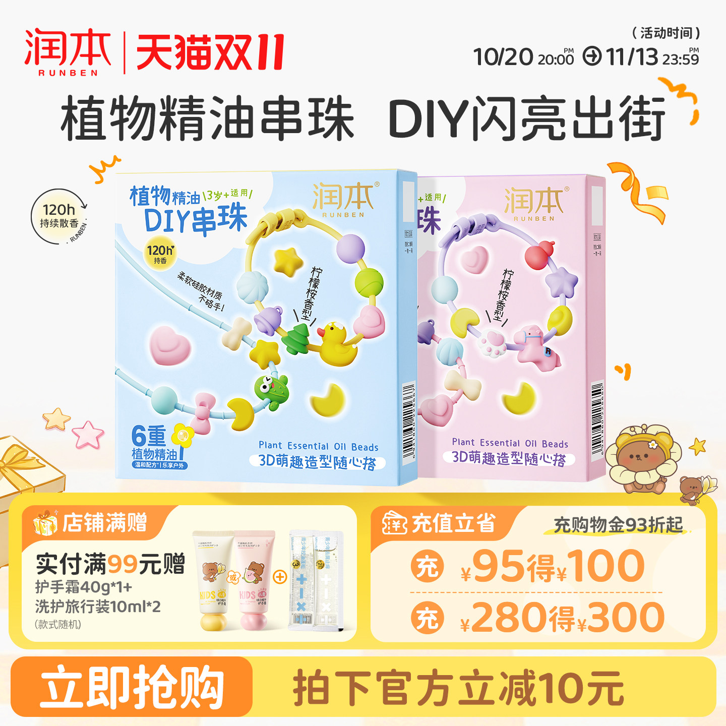 润本植物精油DIY串珠手链室内户外情侣成人学生卡通项链精油手环