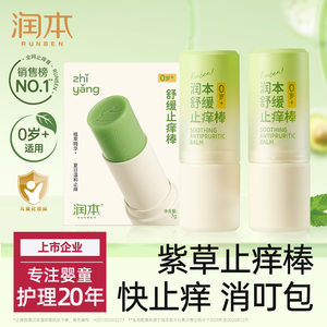 潤本紫草膏嬰兒寶寶止癢棒舒緩蚊蟲叮咬兒童專用清涼便攜非青草膏