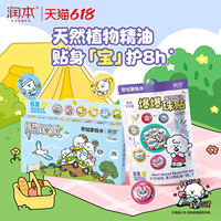 潤(rùn)本精油貼兒童成人戶外專用貼
