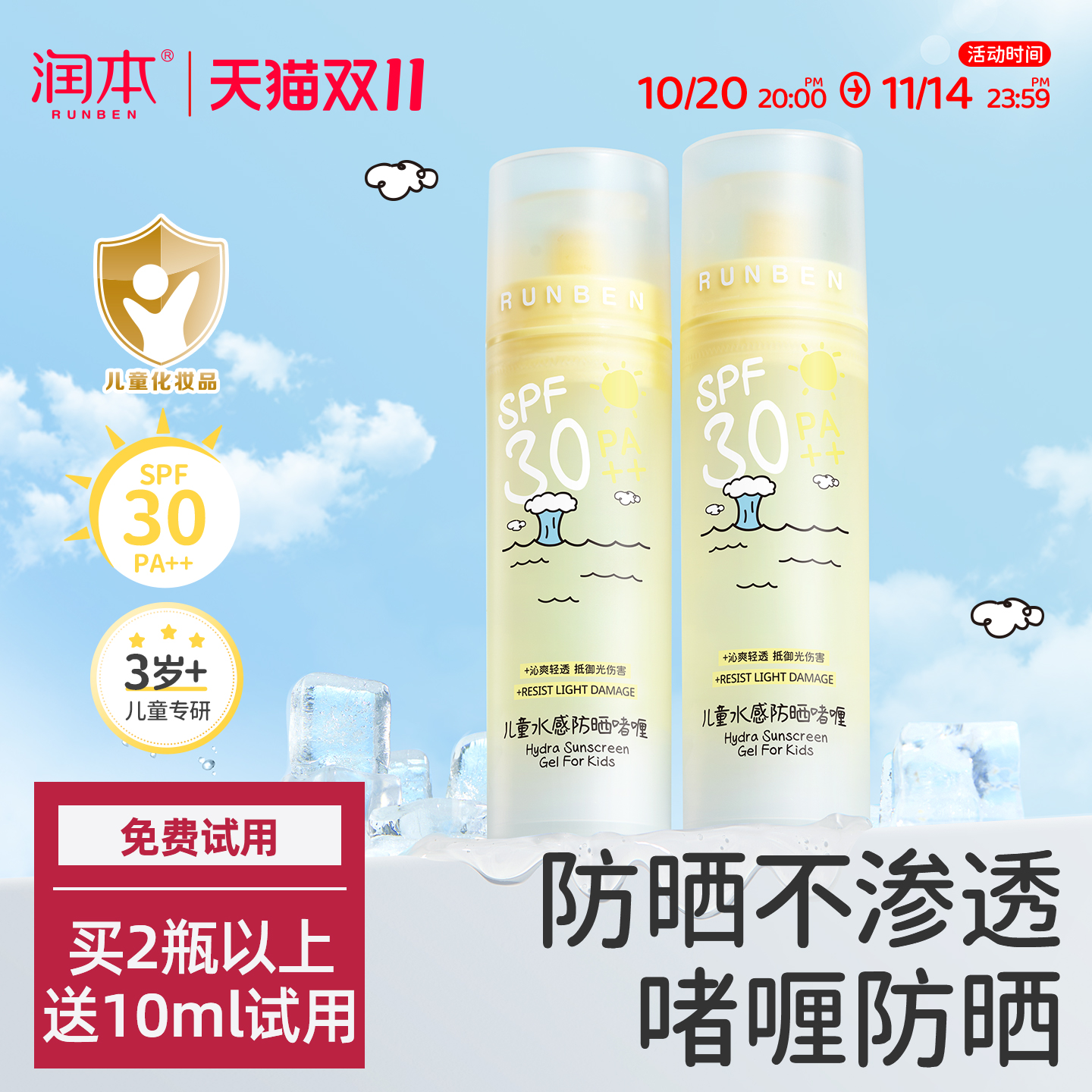 透明不假白丨润本儿童防晒啫喱霜