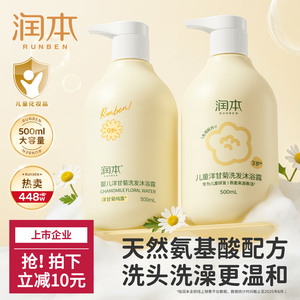 润本儿童沐浴露洗发水二合一婴儿宝宝沐浴液洗头专用旗舰店正品
