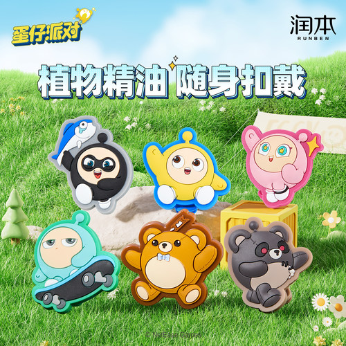 蛋仔联名丨润本植物精油扣儿童