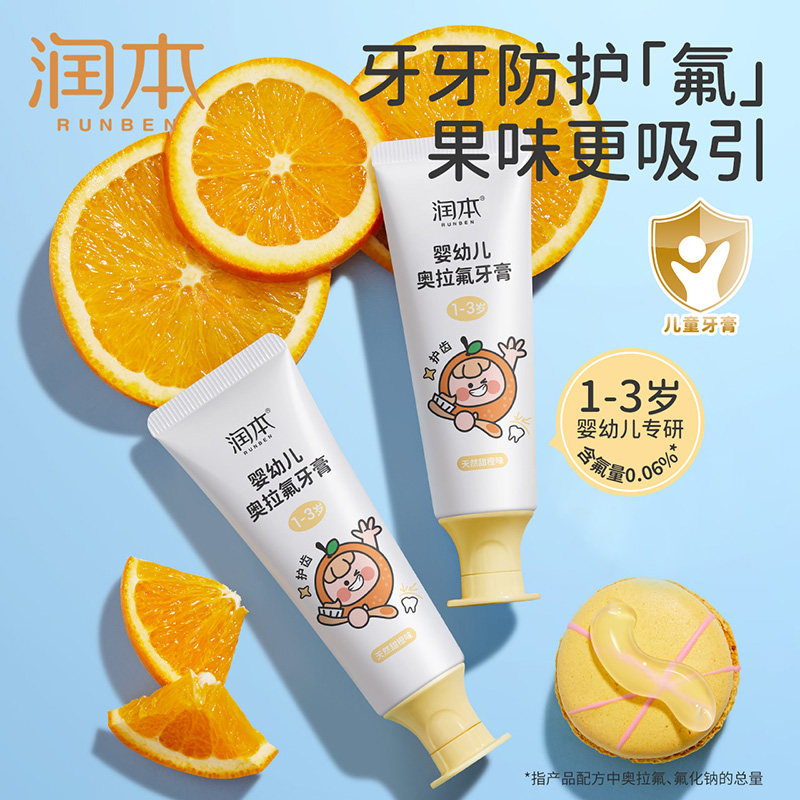 【U先精准派】润本婴幼儿奥拉氟牙膏50gx1支,婴童洗护,牙膏,淘宝优惠券,粉丝福利购,淘宝优惠卷