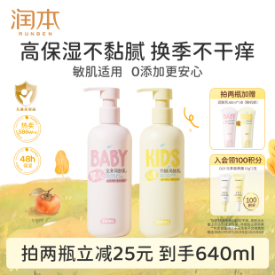 润本儿童身体乳干燥保湿滋润秋冬舒缓润肤乳婴儿专用新生宝宝面霜