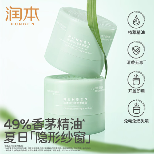 免电免点燃润本香茅精油香薰盒