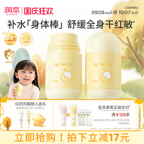 润本蛋黄油身体乳强舒缓稳屏障