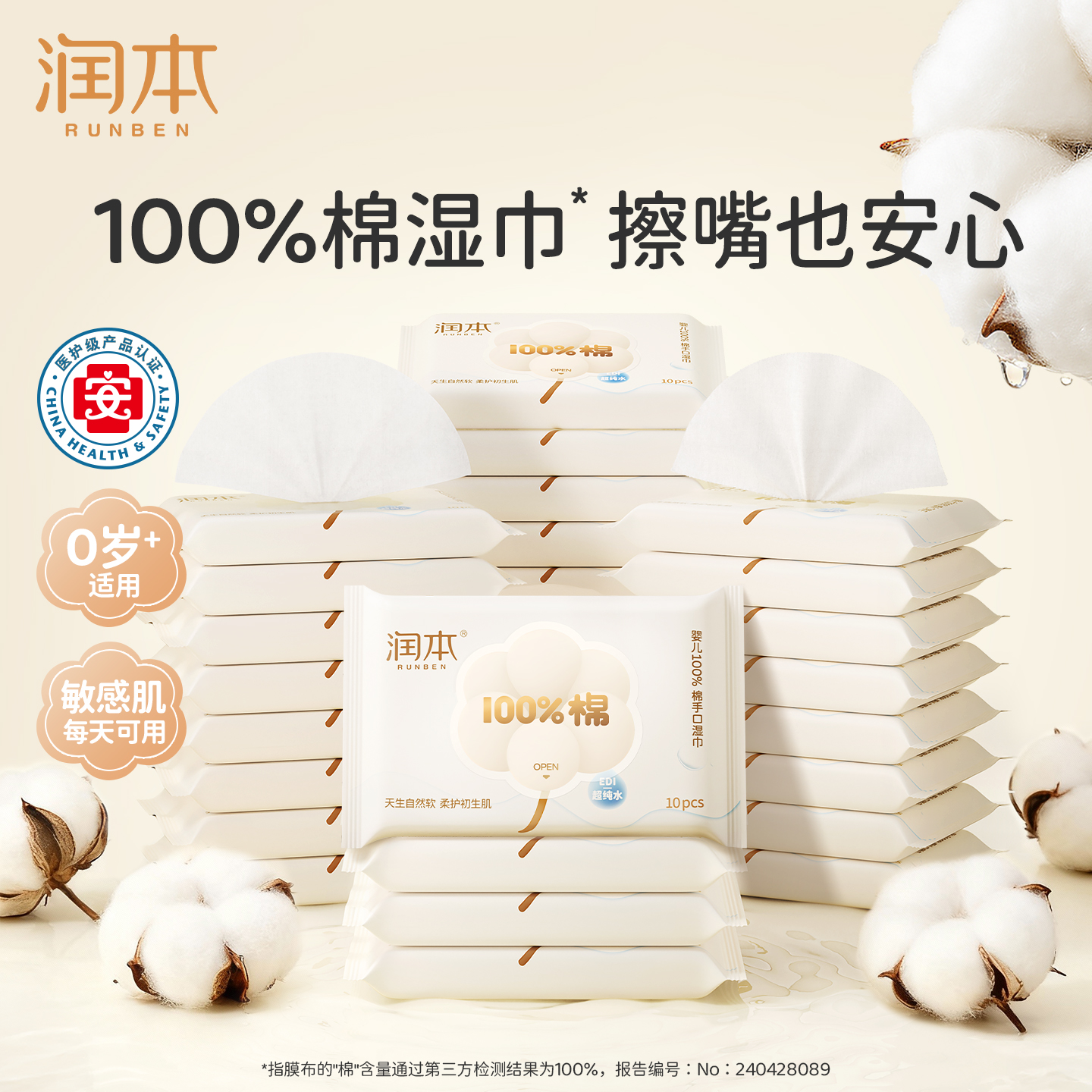 润本100%棉手口湿巾医护级0添加