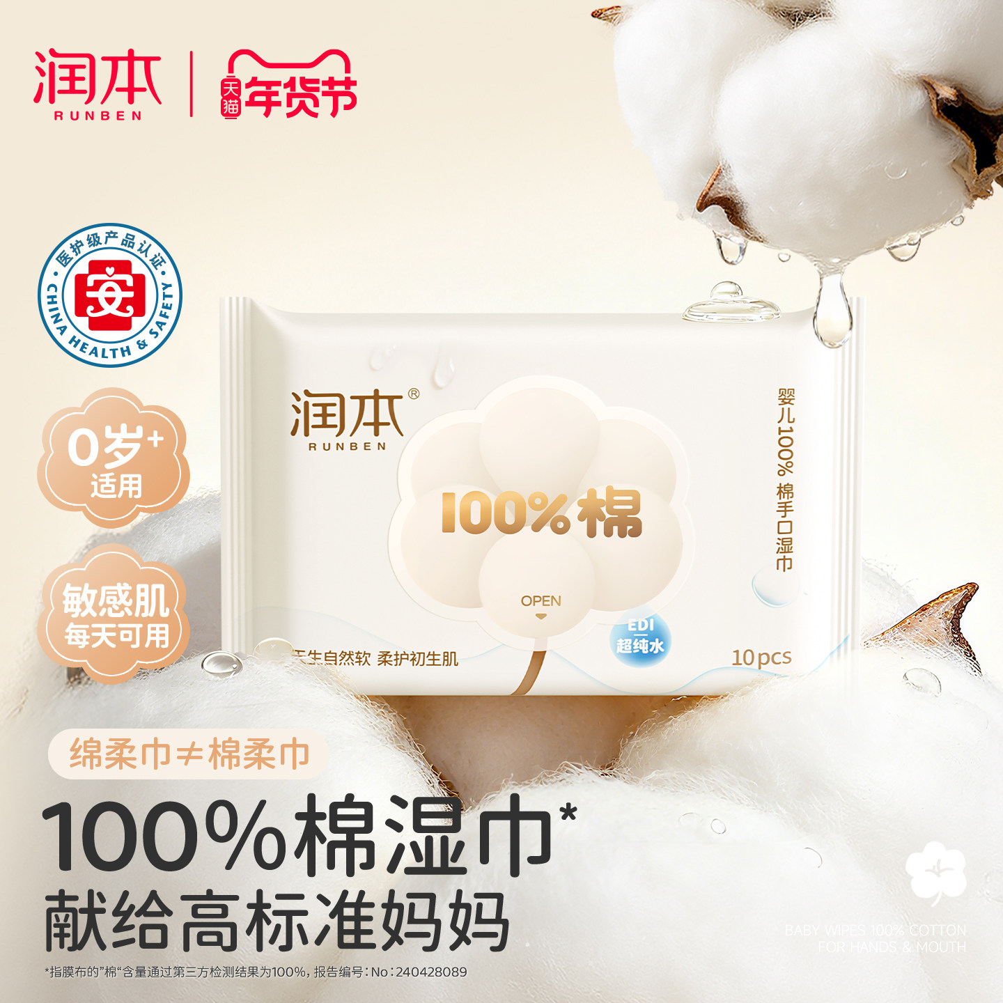 润本婴儿湿巾100%棉手口屁专用儿童新生幼儿宝宝湿纸巾小包随身装,婴童用品,普通婴童湿巾,淘宝优惠券,粉丝福利购,淘宝优惠卷