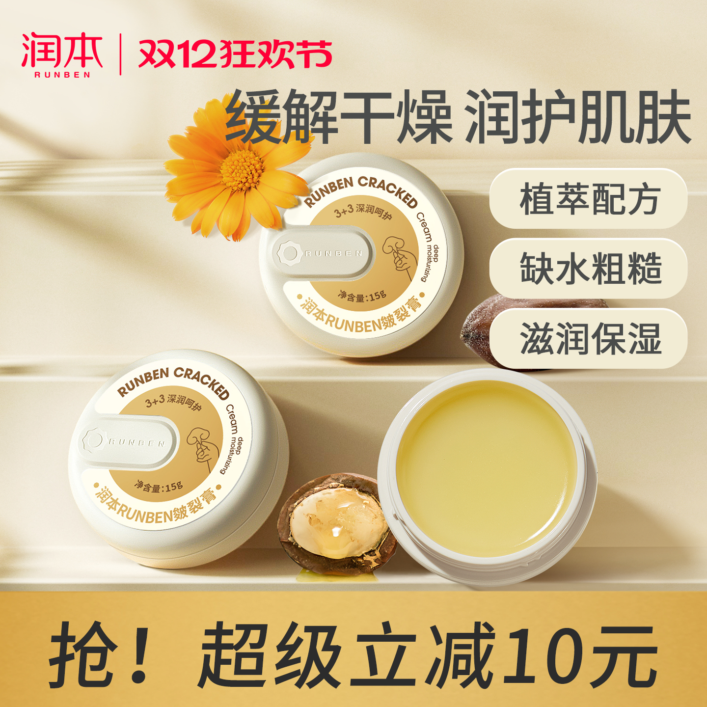 润本皴裂膏防皴温和补水滋润干燥