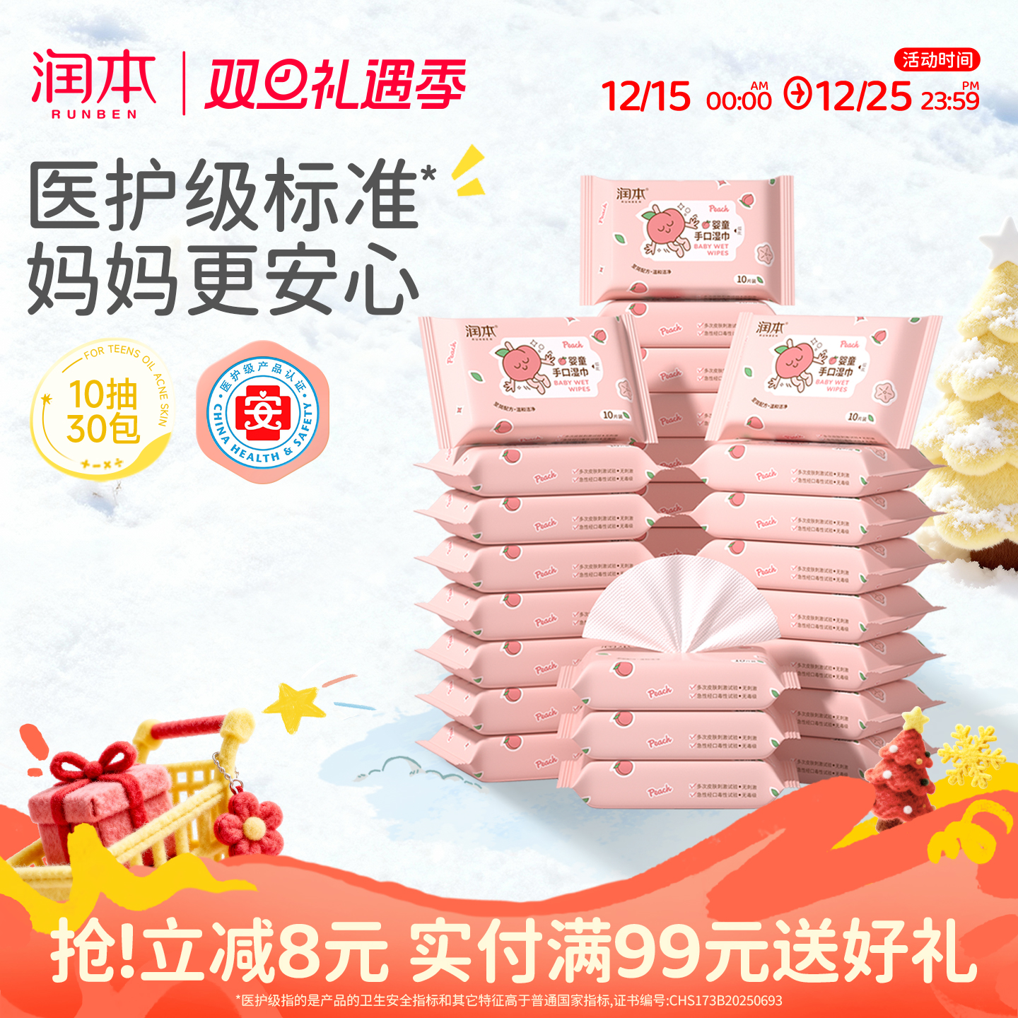 润本婴儿手口专用湿巾加厚