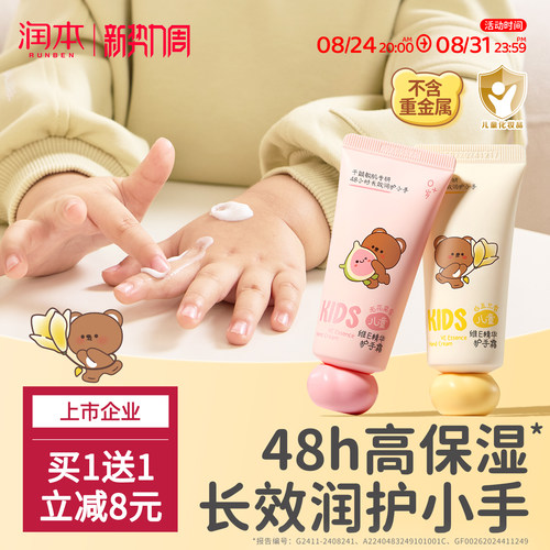 润本儿童护手霜48h高保湿不黏腻