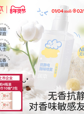 润本防静电喷雾衣服除静电羊毛呢大衣柔顺剂抗皱抑菌无香除味喷雾