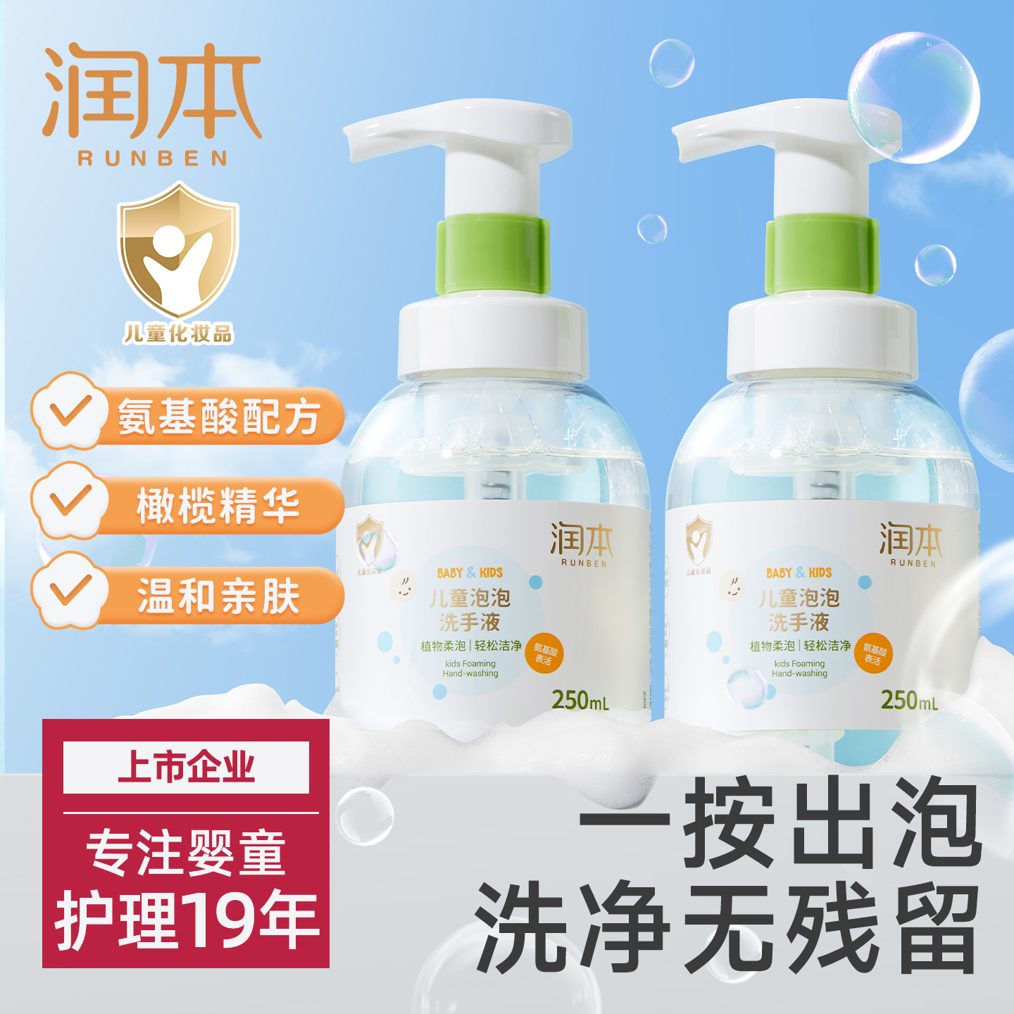 润本泡沫型洗手液易冲洗儿童可用