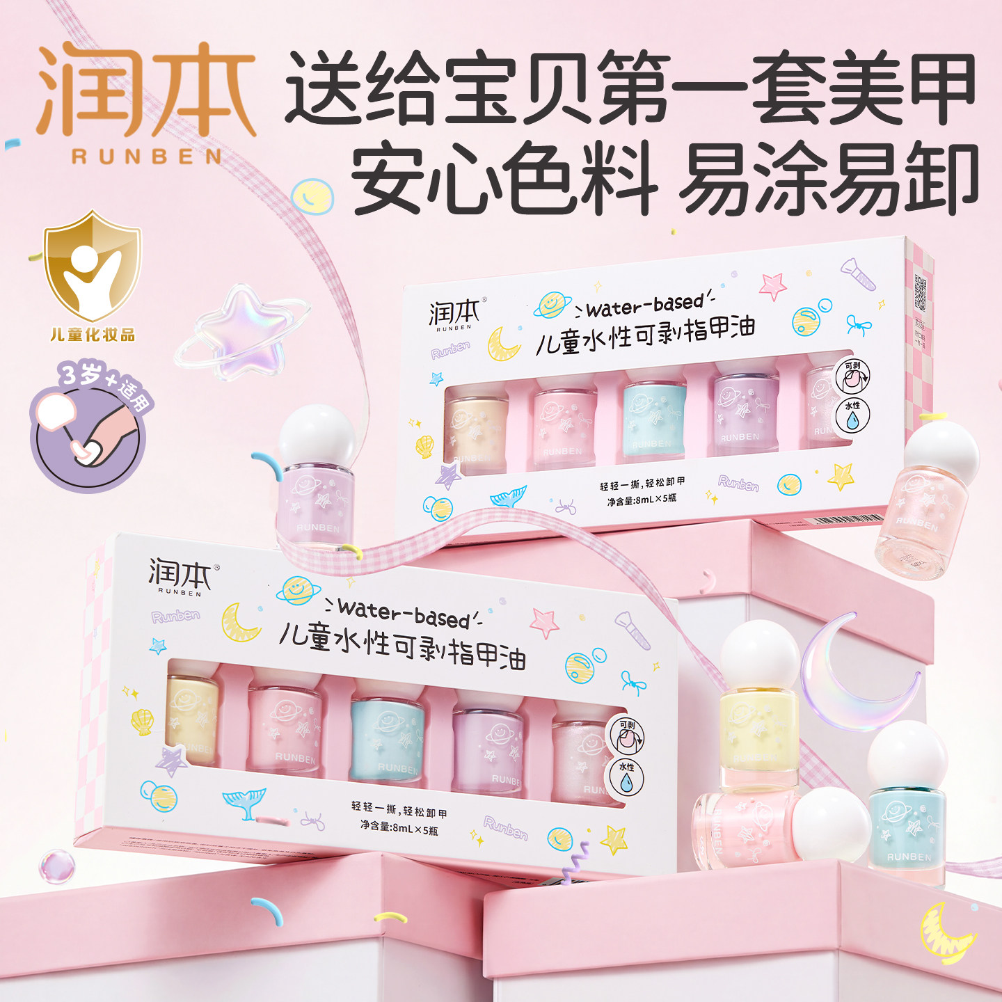 润本儿童指甲油礼盒水性无味可撕拉女孩专用宝宝美甲油化妆品礼物