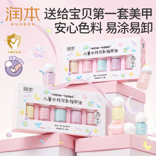 润本儿童指甲油礼盒水性无味可撕拉女孩专用宝宝美甲油化妆品礼物