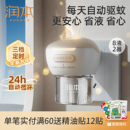 润本电热蚊香液补充液家用温和无味定时电蚊香器防蚊驱蚊液插电式