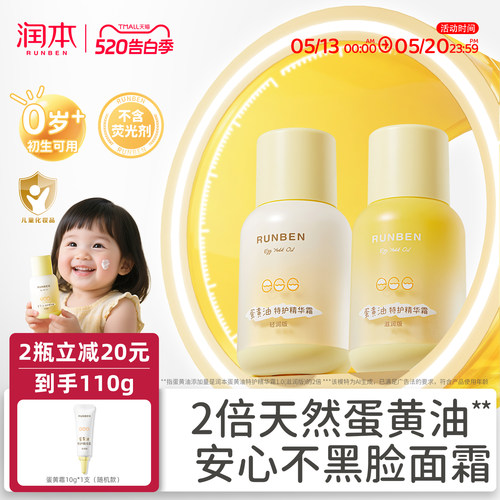 滋养舒缓丨润本儿童蛋黄油面霜