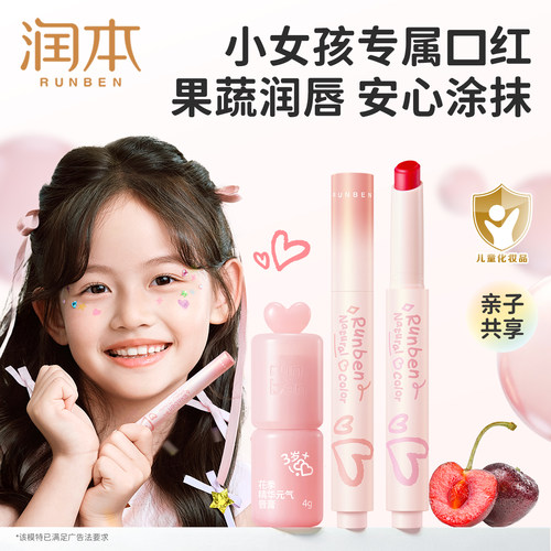 润本儿童口红润唇膏女孩礼物专用