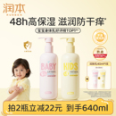 润本儿童身体乳干燥保湿 滋润婴儿润肤乳全身新生宝宝面霜秋冬专用