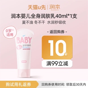 U先試用 潤本兒童身體潤膚乳40ml單支裝
