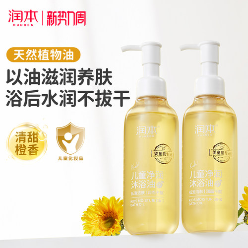 润本儿童沐浴油滋润不拔干