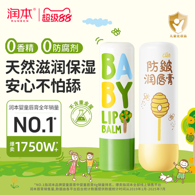 润本儿童润唇膏滋润高保湿0香精