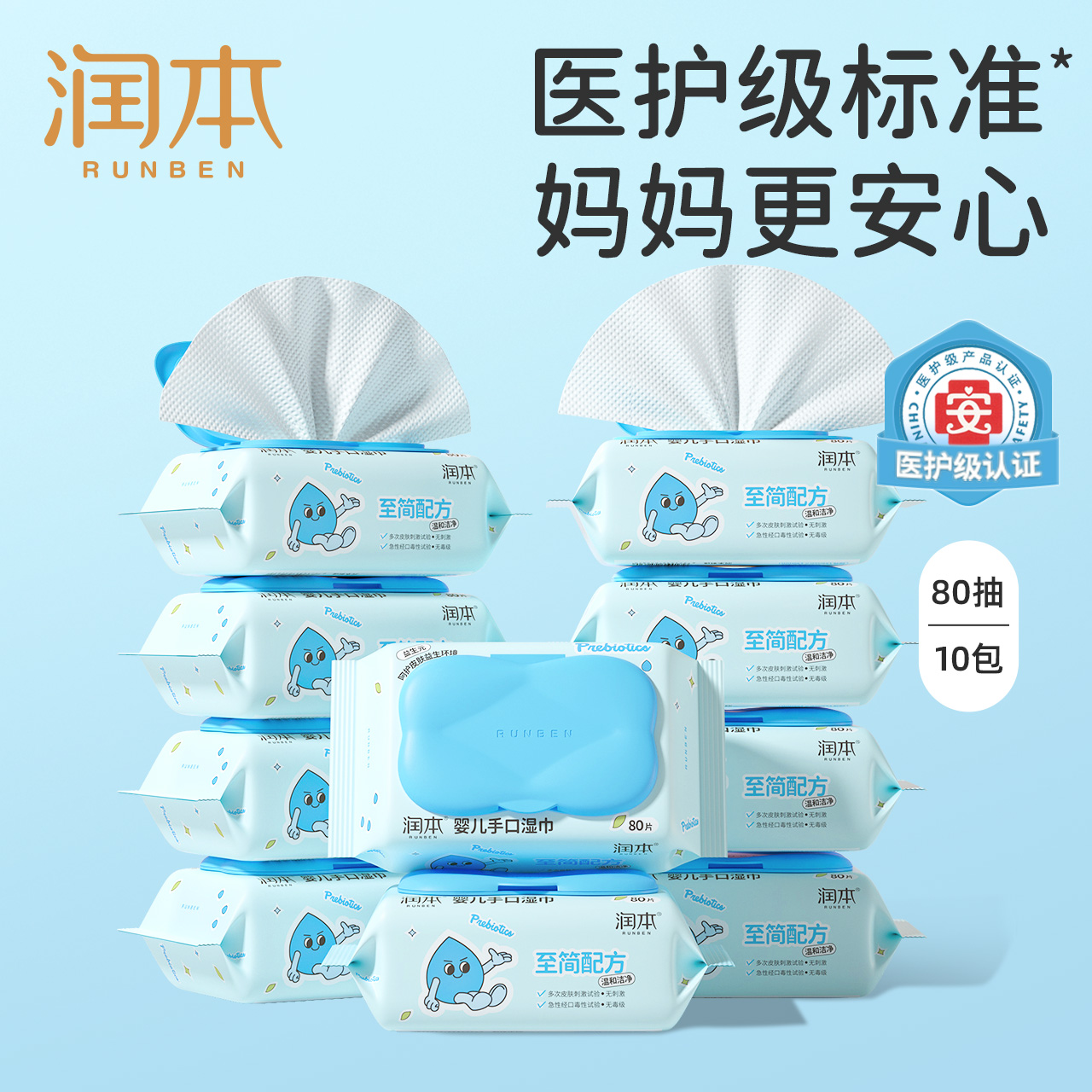 润本婴儿湿巾纸宝宝手口屁专用