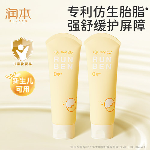 舒缓干敏红|润本蛋黄油身体乳