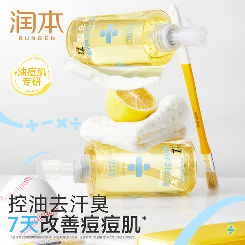 润本青少年控油祛痘沐浴露