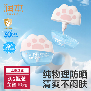 润本儿童防晒霜婴儿宝宝敏肌专用隔离紫外线0岁+婴幼儿物理防晒乳