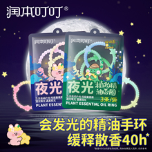 润本夜光精油香圈儿童成人手环户外专用随身手链驱蚊液