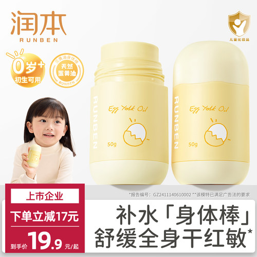 润本蛋黄油身体乳强舒缓稳屏障