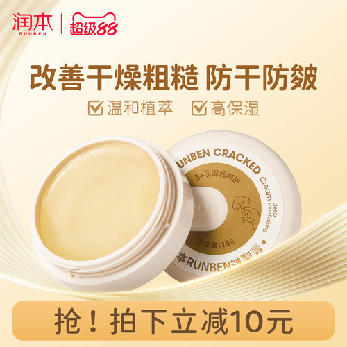 润本皴裂膏脚干裂皴裂补水保湿