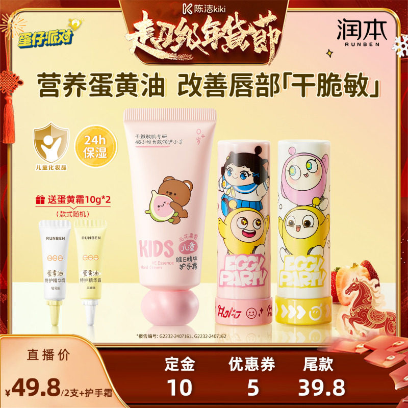 【付定金！k姐年货节】润本蛋仔派对儿童唇膏保湿滋润,婴童洗护,婴童护唇/润唇,淘宝优惠券,粉丝福利购,淘宝优惠卷