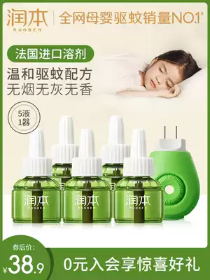 Runben electric mosquito coil liquid fragrance-free baby pregnant woman electric mosquito coil household plug-in mosquito repellent water supplement liquid