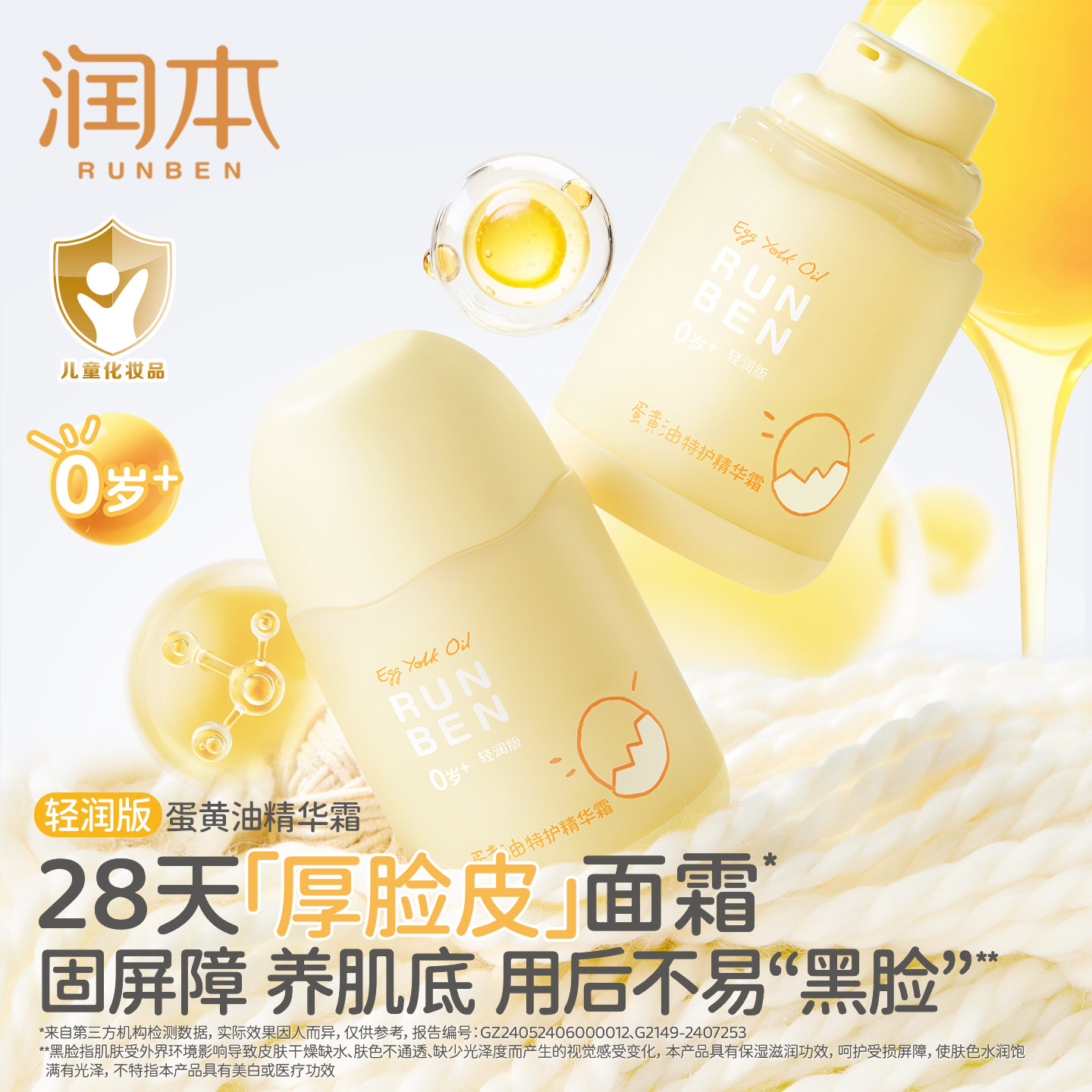 润本蛋黄油面霜儿童宝宝冰沙霜滋润保湿补水擦脸护肤品精华润肤乳