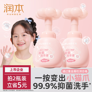 润本儿童洗手液婴幼儿宝宝专用泡沫型温和清洁植物护手家用按压瓶