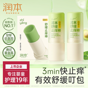 潤本紫草膏嬰兒寶寶止癢棒舒緩蚊蟲叮咬兒童專用清涼便攜非青草膏