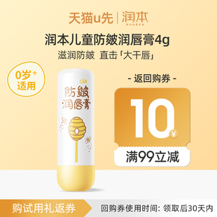1支 润本儿童防皴润唇膏4g U先精准派