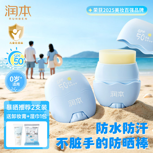 润本儿童防晒乳不假白隔离紫外线