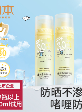 润本儿童透明防晒啫喱婴儿宝宝冰沙霜女童专用隔离紫外线防晒霜乳