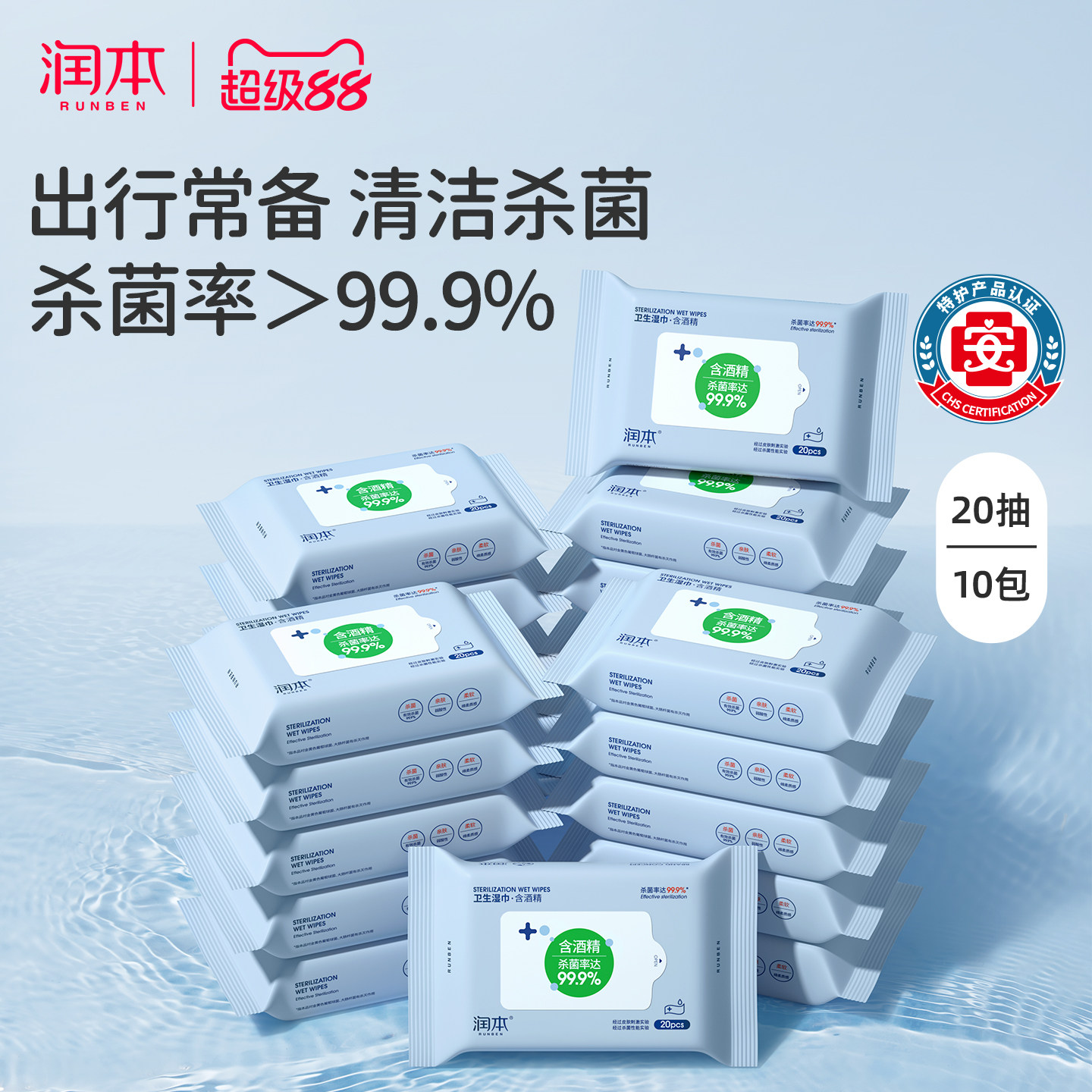 润本酒精消毒湿巾纸小包随身便携										